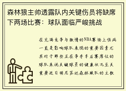 /uploads/images/20250521/sen-lin-lang-zhu-shuai-tou-lu-dui-nei-guan-jian-shang-yuan-jiang-que-xi-xia-liang-chang-bi-sai-qiu-dui-mian-lin-yan-jun-tiao-zhan.webp