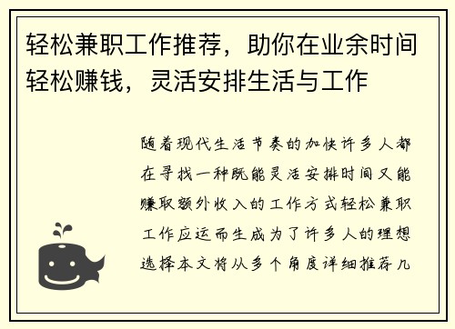 轻松兼职工作推荐，助你在业余时间轻松赚钱，灵活安排生活与工作