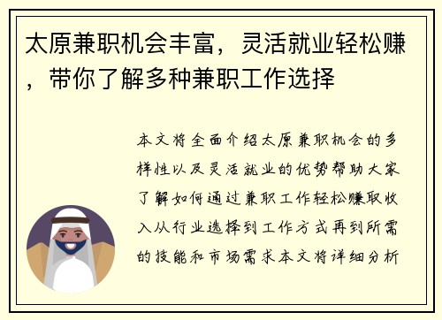 太原兼职机会丰富，灵活就业轻松赚，带你了解多种兼职工作选择
