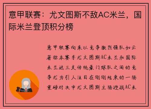 意甲联赛：尤文图斯不敌AC米兰，国际米兰登顶积分榜