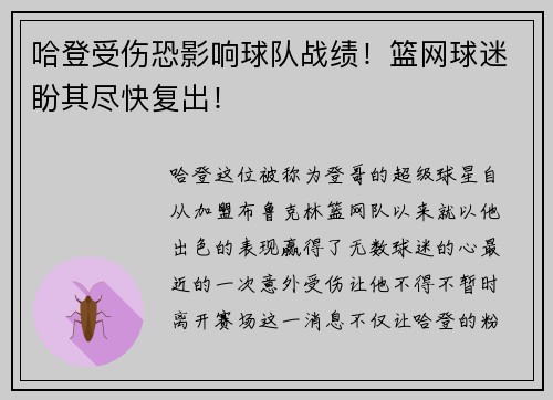 哈登受伤恐影响球队战绩！篮网球迷盼其尽快复出！