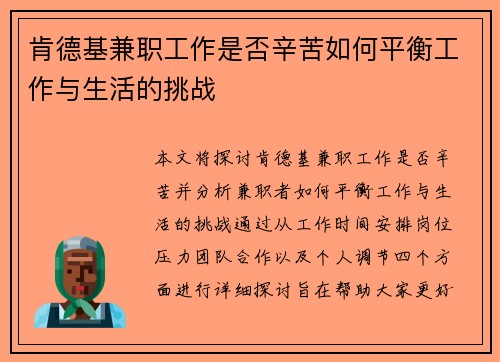 肯德基兼职工作是否辛苦如何平衡工作与生活的挑战