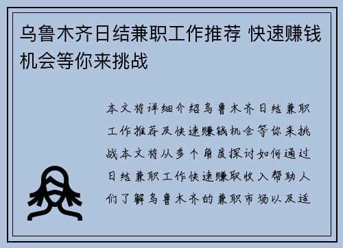 乌鲁木齐日结兼职工作推荐 快速赚钱机会等你来挑战