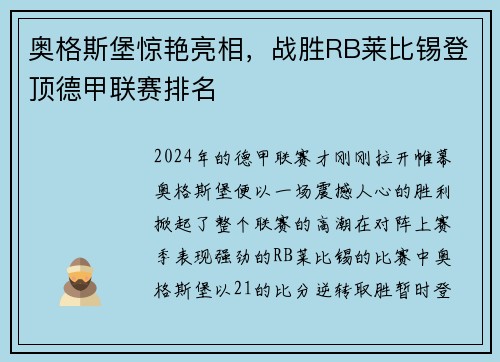 奥格斯堡惊艳亮相，战胜RB莱比锡登顶德甲联赛排名