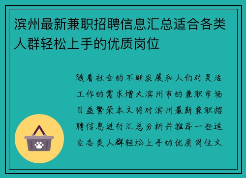 滨州最新兼职招聘信息汇总适合各类人群轻松上手的优质岗位