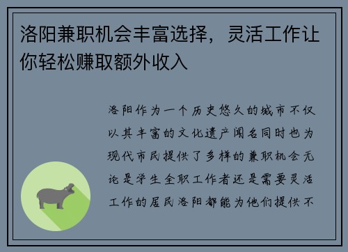 洛阳兼职机会丰富选择，灵活工作让你轻松赚取额外收入