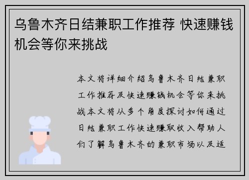 乌鲁木齐日结兼职工作推荐 快速赚钱机会等你来挑战