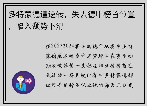 多特蒙德遭逆转，失去德甲榜首位置，陷入颓势下滑