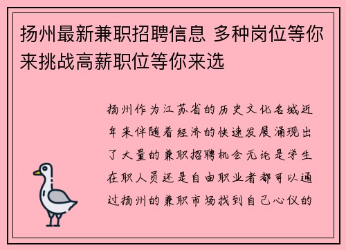 扬州最新兼职招聘信息 多种岗位等你来挑战高薪职位等你来选