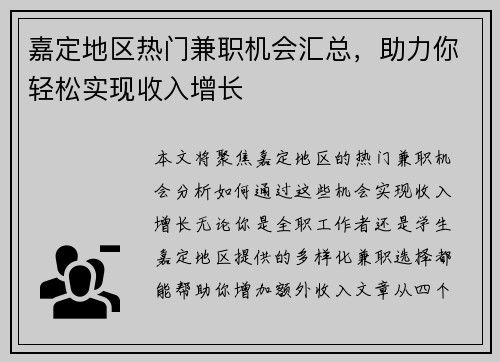 嘉定地区热门兼职机会汇总，助力你轻松实现收入增长