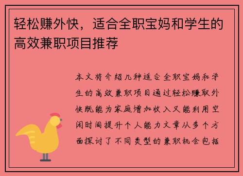 轻松赚外快，适合全职宝妈和学生的高效兼职项目推荐