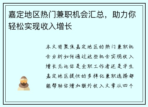 嘉定地区热门兼职机会汇总，助力你轻松实现收入增长