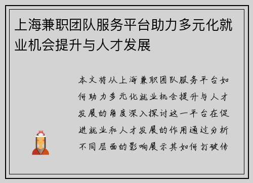 上海兼职团队服务平台助力多元化就业机会提升与人才发展
