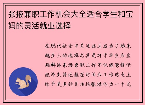 张掖兼职工作机会大全适合学生和宝妈的灵活就业选择