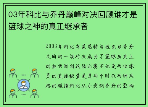 03年科比与乔丹巅峰对决回顾谁才是篮球之神的真正继承者