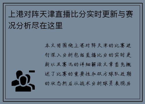 上港对阵天津直播比分实时更新与赛况分析尽在这里
