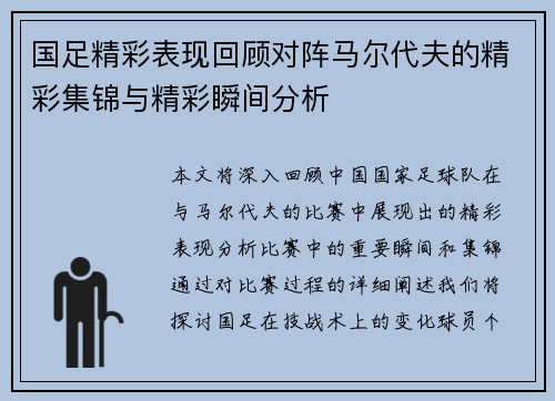 国足精彩表现回顾对阵马尔代夫的精彩集锦与精彩瞬间分析