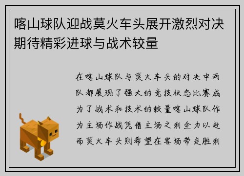 喀山球队迎战莫火车头展开激烈对决期待精彩进球与战术较量
