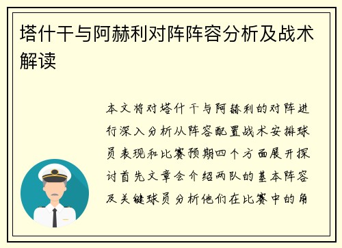塔什干与阿赫利对阵阵容分析及战术解读