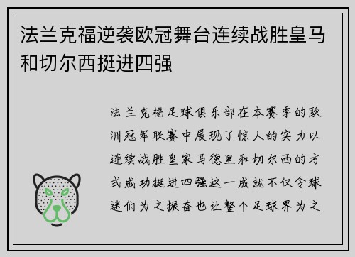 法兰克福逆袭欧冠舞台连续战胜皇马和切尔西挺进四强