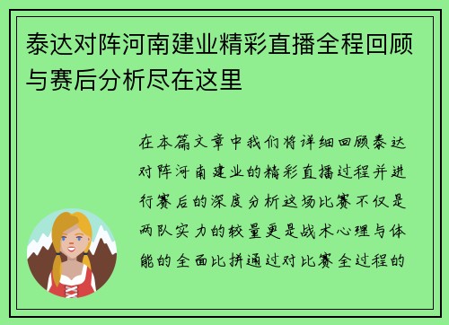 泰达对阵河南建业精彩直播全程回顾与赛后分析尽在这里