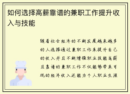 如何选择高薪靠谱的兼职工作提升收入与技能