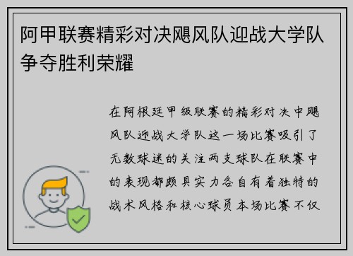 阿甲联赛精彩对决飓风队迎战大学队争夺胜利荣耀