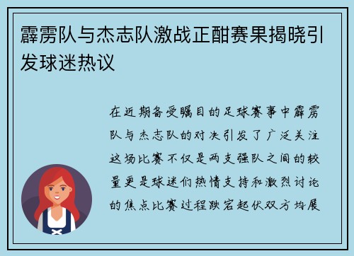 霹雳队与杰志队激战正酣赛果揭晓引发球迷热议
