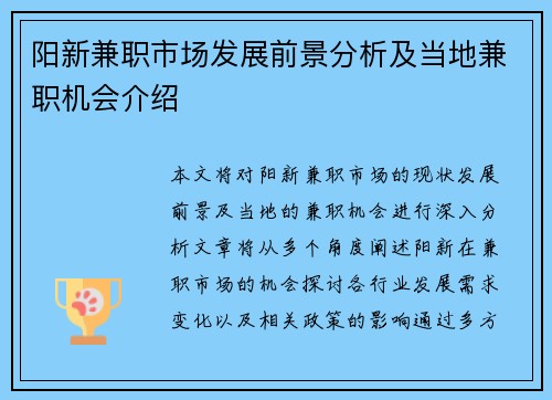 阳新兼职市场发展前景分析及当地兼职机会介绍