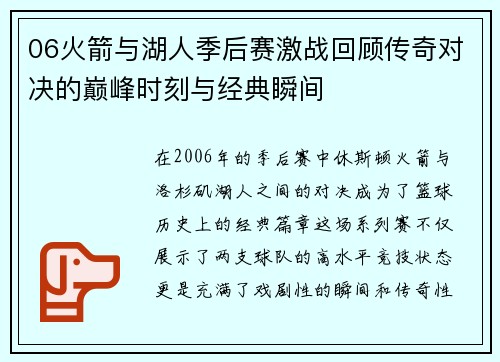 06火箭与湖人季后赛激战回顾传奇对决的巅峰时刻与经典瞬间