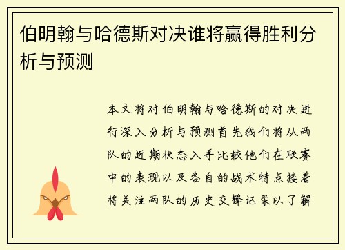 伯明翰与哈德斯对决谁将赢得胜利分析与预测