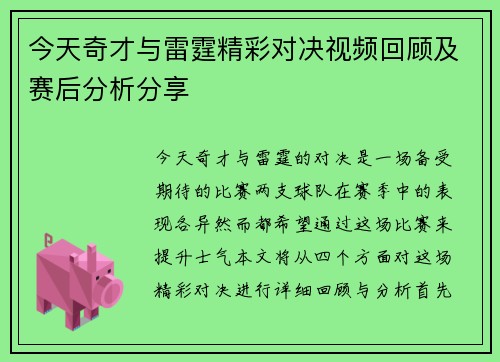 今天奇才与雷霆精彩对决视频回顾及赛后分析分享
