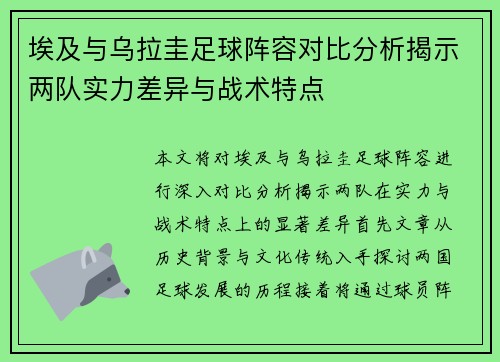 埃及与乌拉圭足球阵容对比分析揭示两队实力差异与战术特点