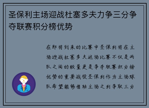 圣保利主场迎战杜塞多夫力争三分争夺联赛积分榜优势