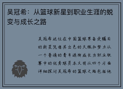 吴冠希：从篮球新星到职业生涯的蜕变与成长之路