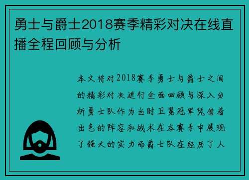 勇士与爵士2018赛季精彩对决在线直播全程回顾与分析
