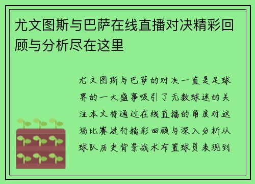 尤文图斯与巴萨在线直播对决精彩回顾与分析尽在这里