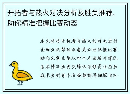 开拓者与热火对决分析及胜负推荐，助你精准把握比赛动态