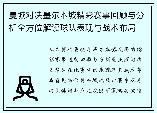 曼城对决墨尔本城精彩赛事回顾与分析全方位解读球队表现与战术布局