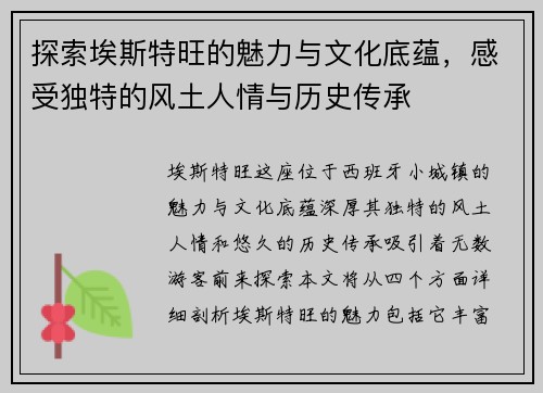 探索埃斯特旺的魅力与文化底蕴，感受独特的风土人情与历史传承