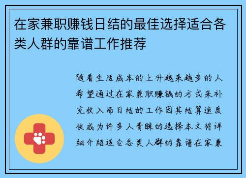 在家兼职赚钱日结的最佳选择适合各类人群的靠谱工作推荐