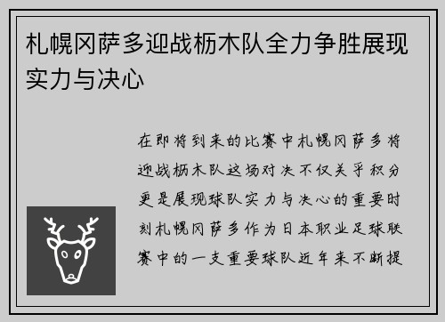 札幌冈萨多迎战枥木队全力争胜展现实力与决心
