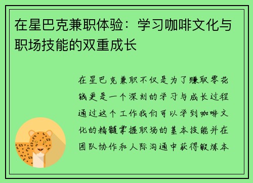 在星巴克兼职体验：学习咖啡文化与职场技能的双重成长
