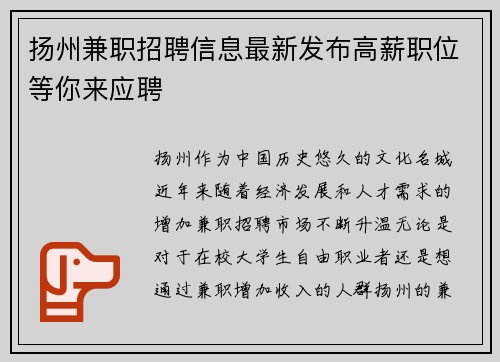 扬州兼职招聘信息最新发布高薪职位等你来应聘