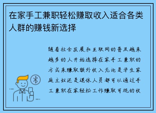 在家手工兼职轻松赚取收入适合各类人群的赚钱新选择