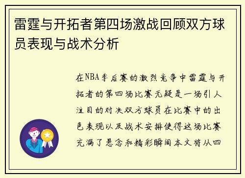 雷霆与开拓者第四场激战回顾双方球员表现与战术分析