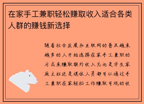 在家手工兼职轻松赚取收入适合各类人群的赚钱新选择
