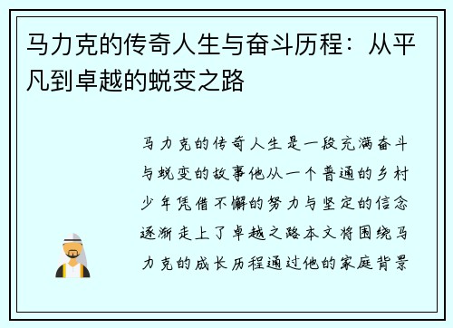 马力克的传奇人生与奋斗历程：从平凡到卓越的蜕变之路