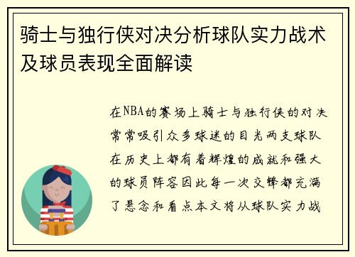 骑士与独行侠对决分析球队实力战术及球员表现全面解读