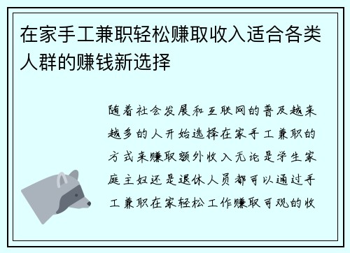 在家手工兼职轻松赚取收入适合各类人群的赚钱新选择